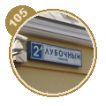 Самый короткий переулок Москвы Самый короткий переулок Москвы